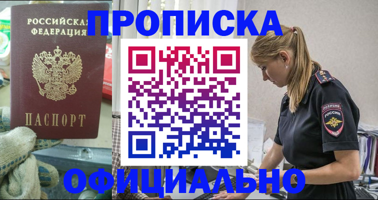 временная регистрация для всех в Арсеньеве