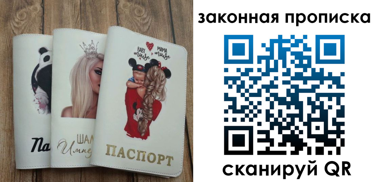 временная регистрация недорого в Арсеньеве