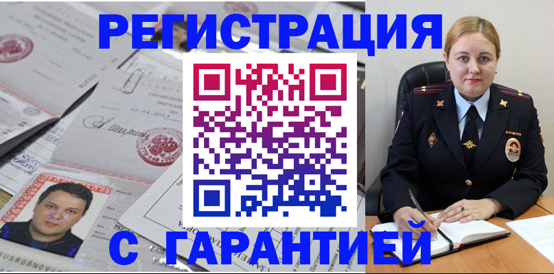 прописка штамп в Арсеньеве